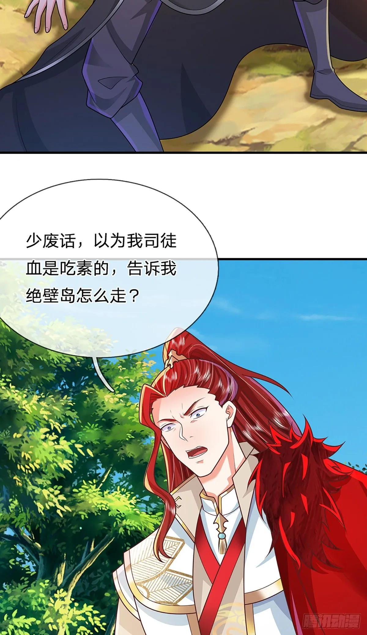第225话 绝壁之岛 第12页