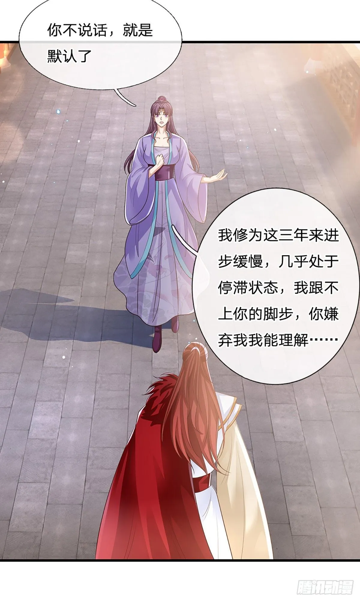 第224话 假面离间 第18页