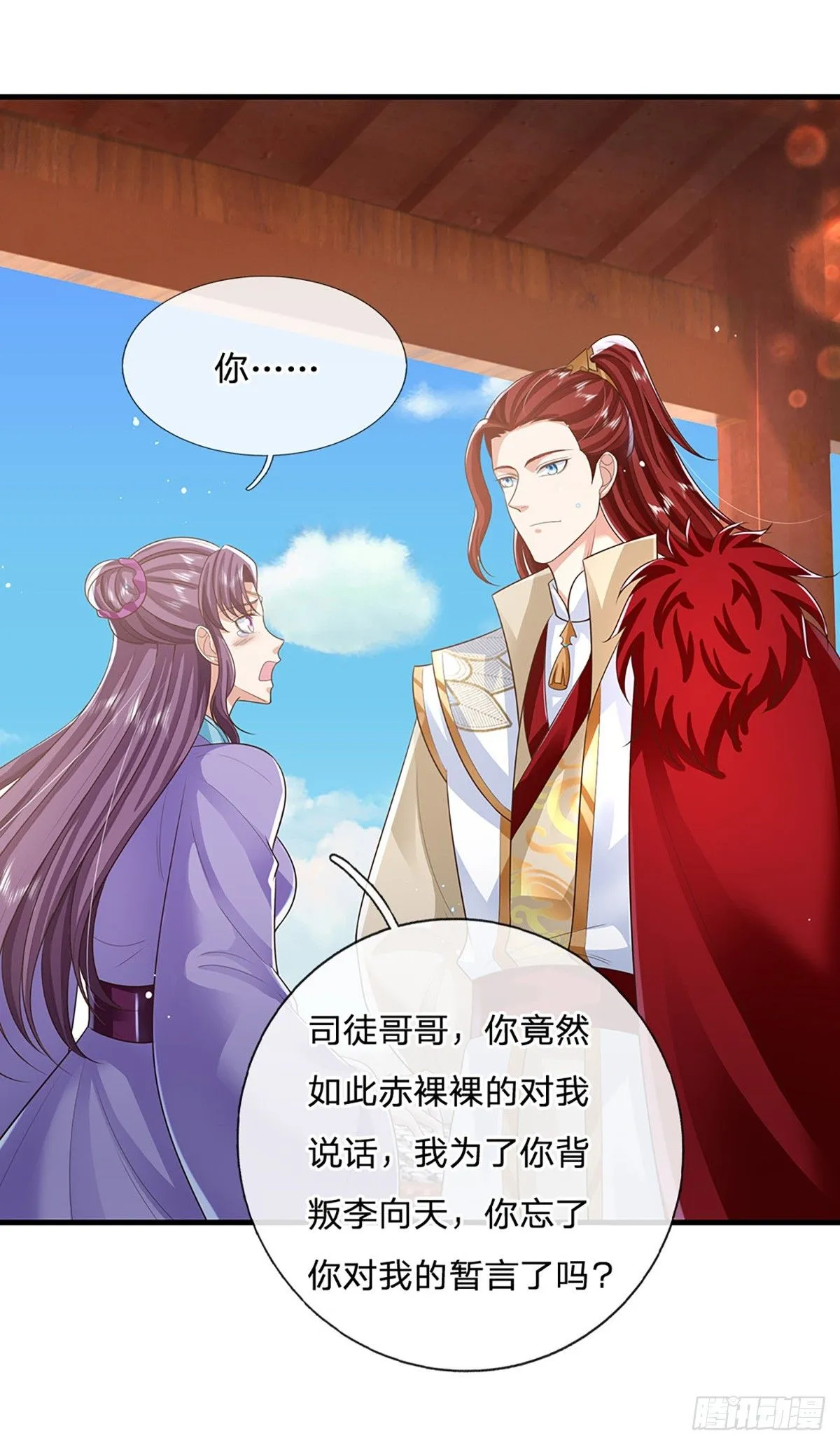 第224话 假面离间 第20页