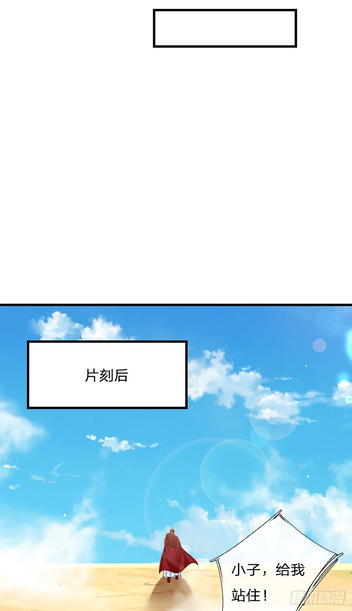 第229话 心生嫌隙 第6页