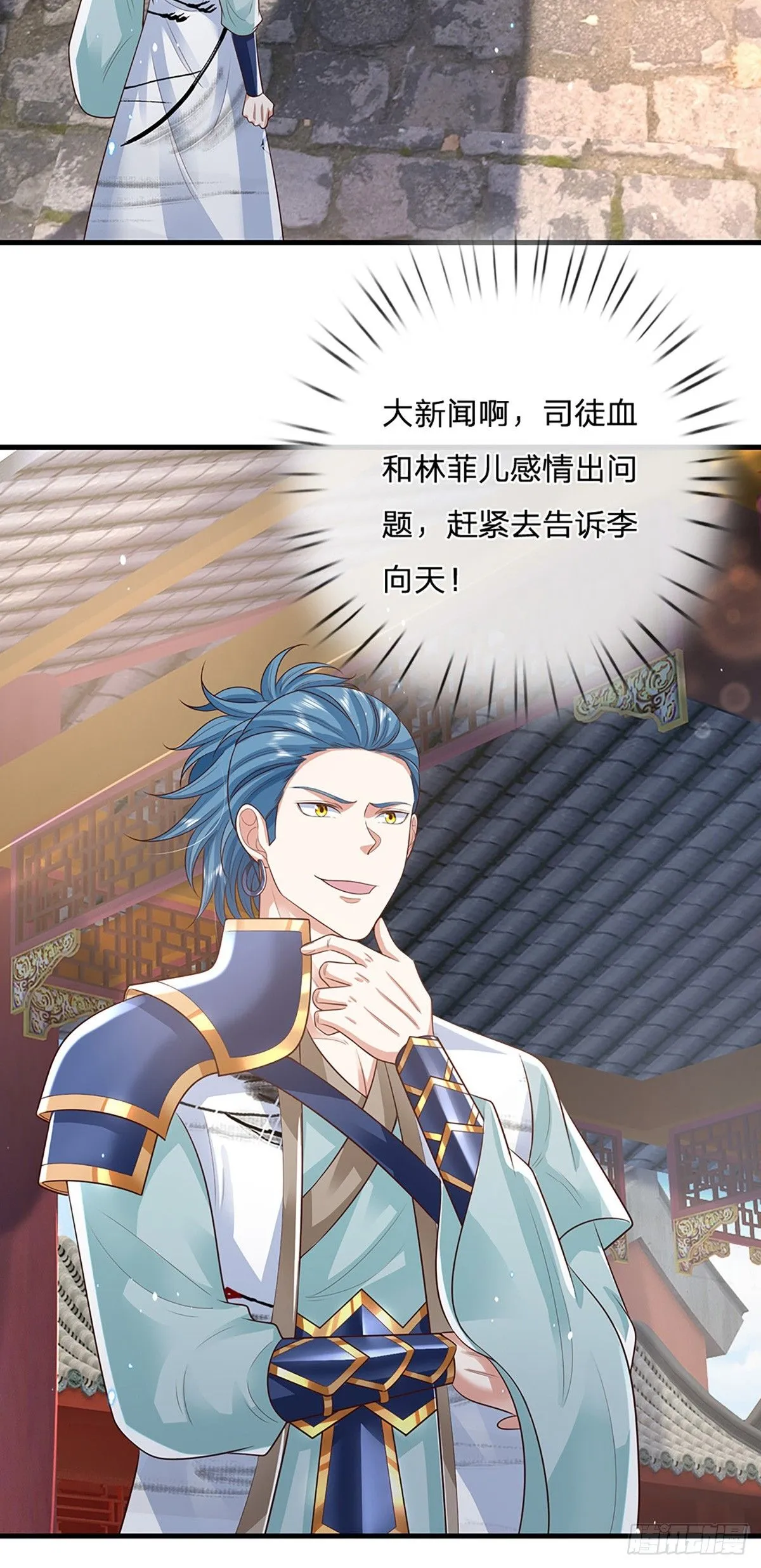 第229话 心生嫌隙 第20页