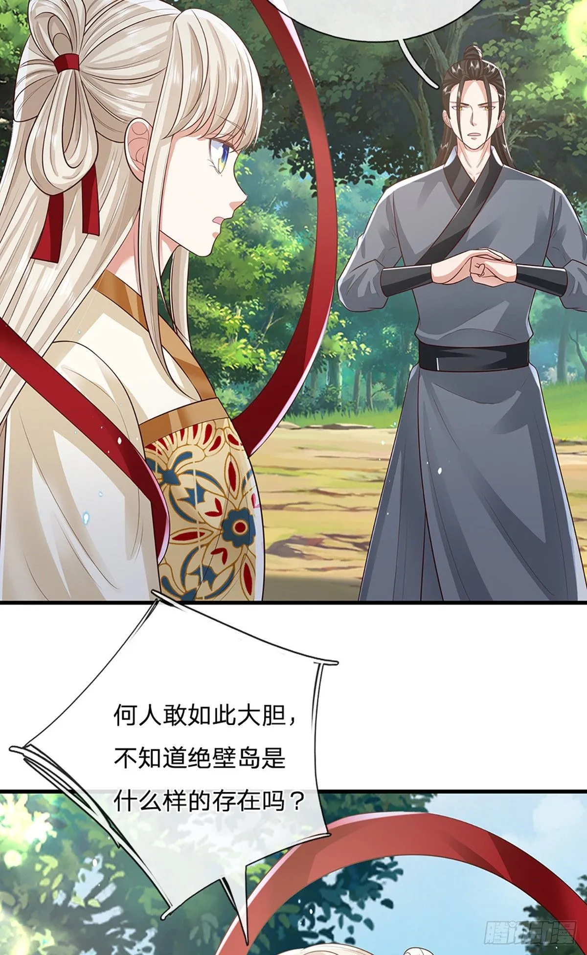 第229话 心生嫌隙 第23页