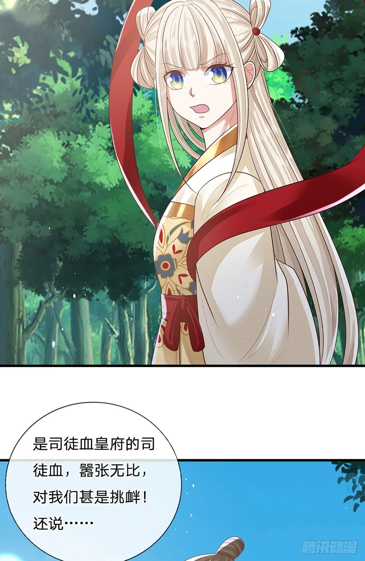 第229话 心生嫌隙 第24页