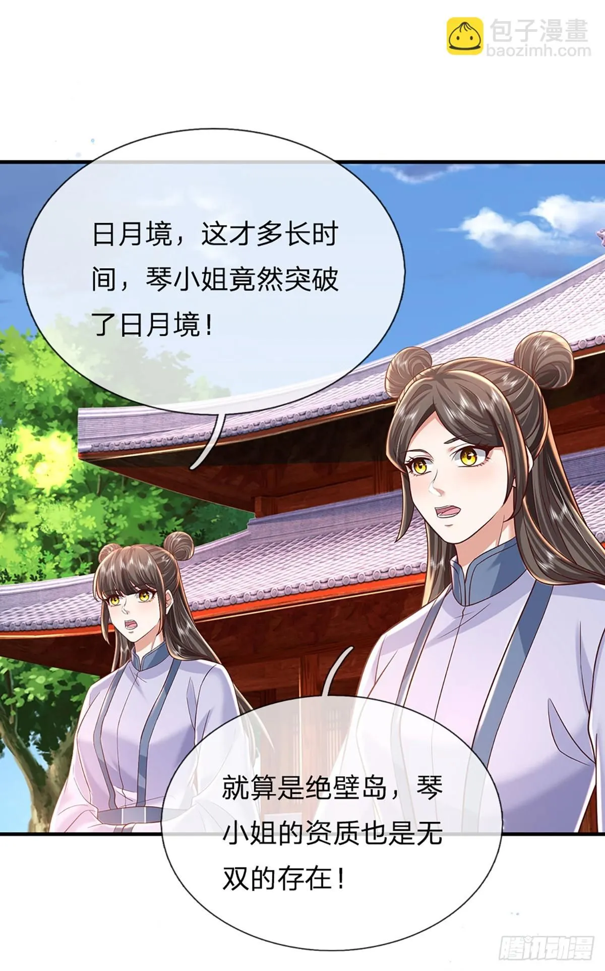第228话 真武增元丹 第4页
