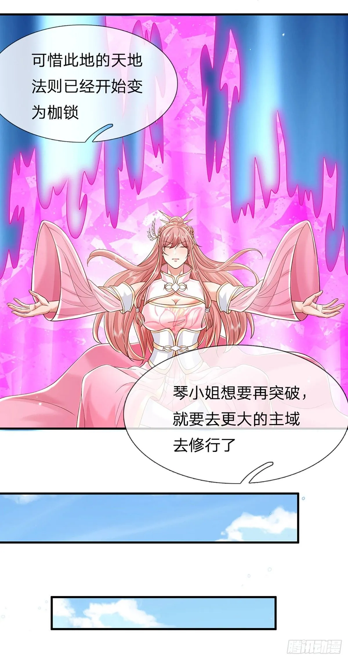 第228话 真武增元丹 第5页