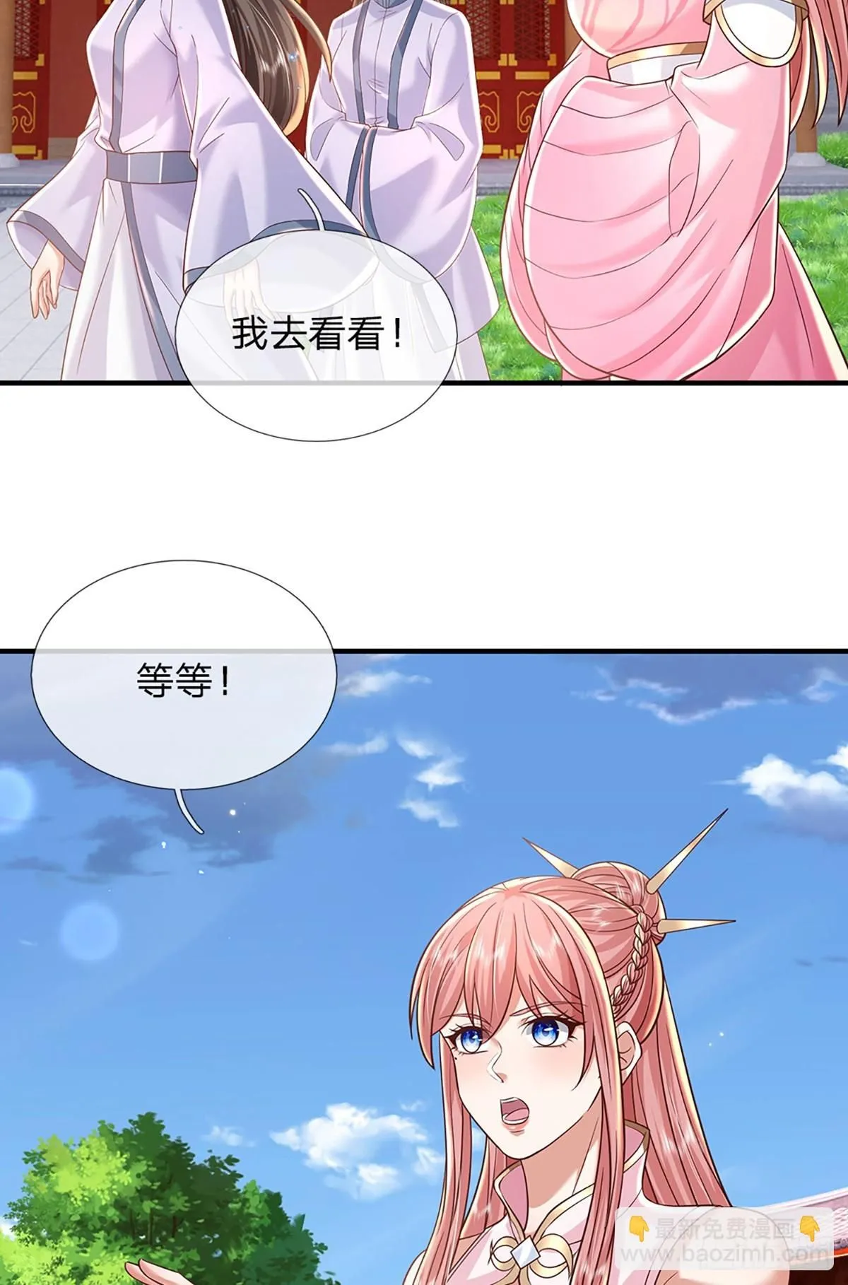第228话 真武增元丹 第12页