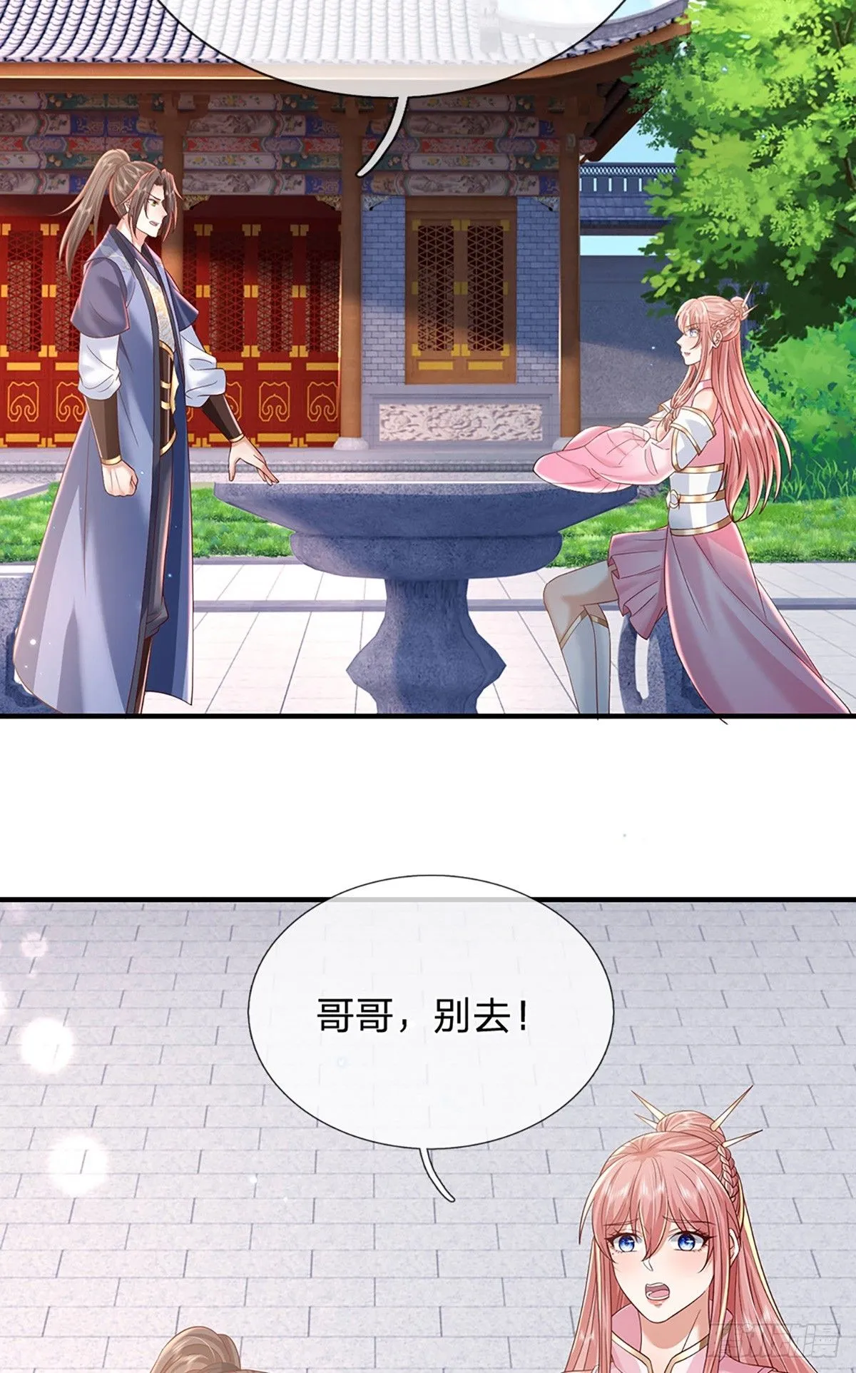 第228话 真武增元丹 第22页