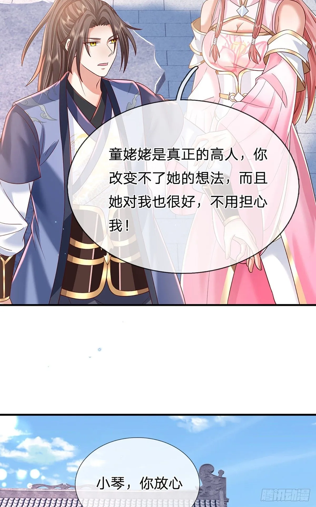 第228话 真武增元丹 第23页