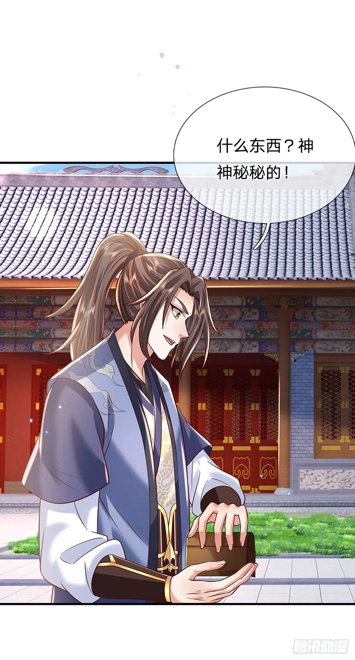 第228话 真武增元丹 第26页