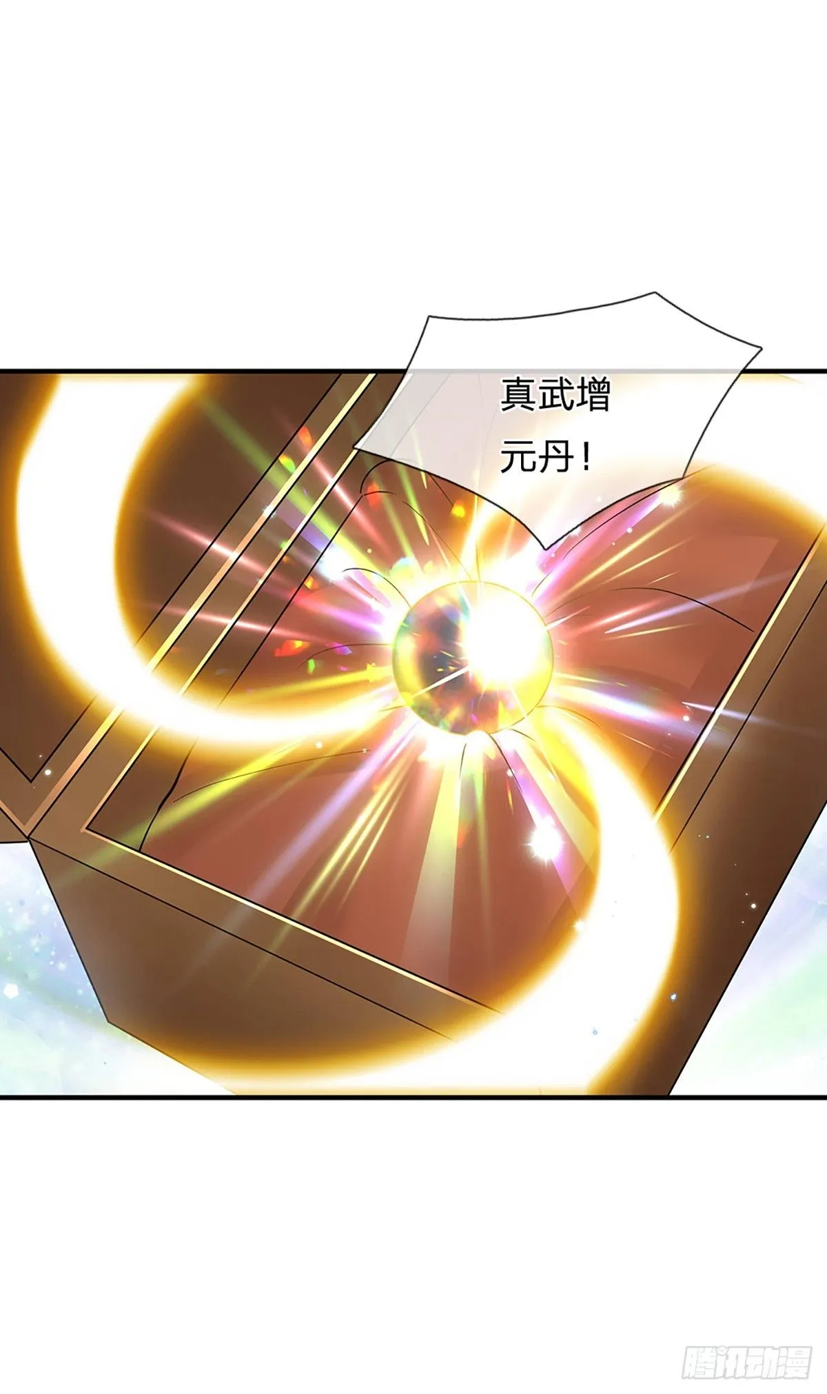 第228话 真武增元丹 第28页