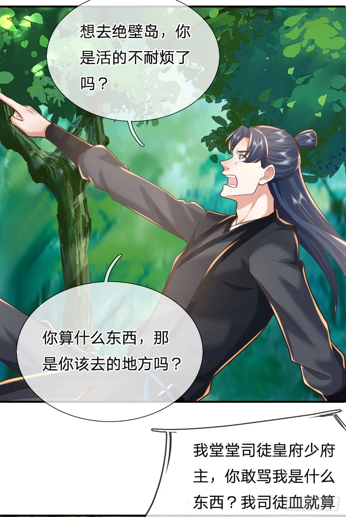 第226话 欲上岛先打架 第21页