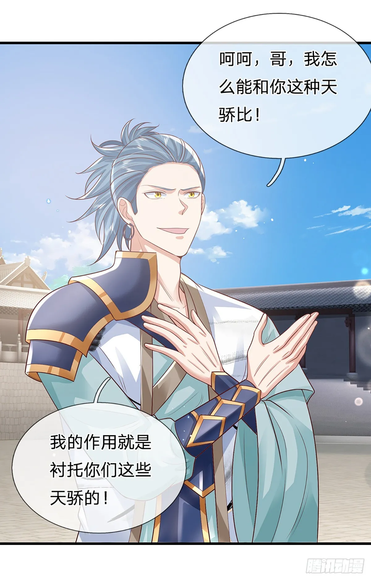 第231话 天骄纷至 第33页