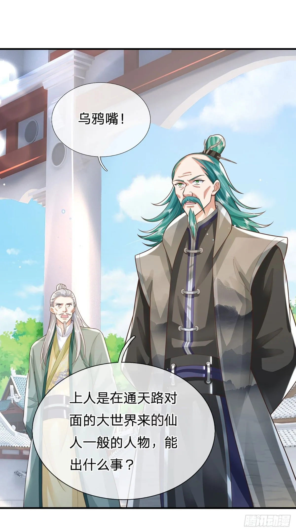 第232话 因果相报 第21页