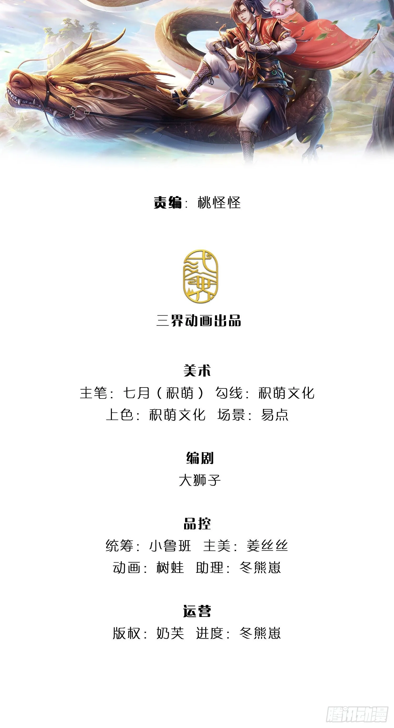 第233话 身怀任务 第1页