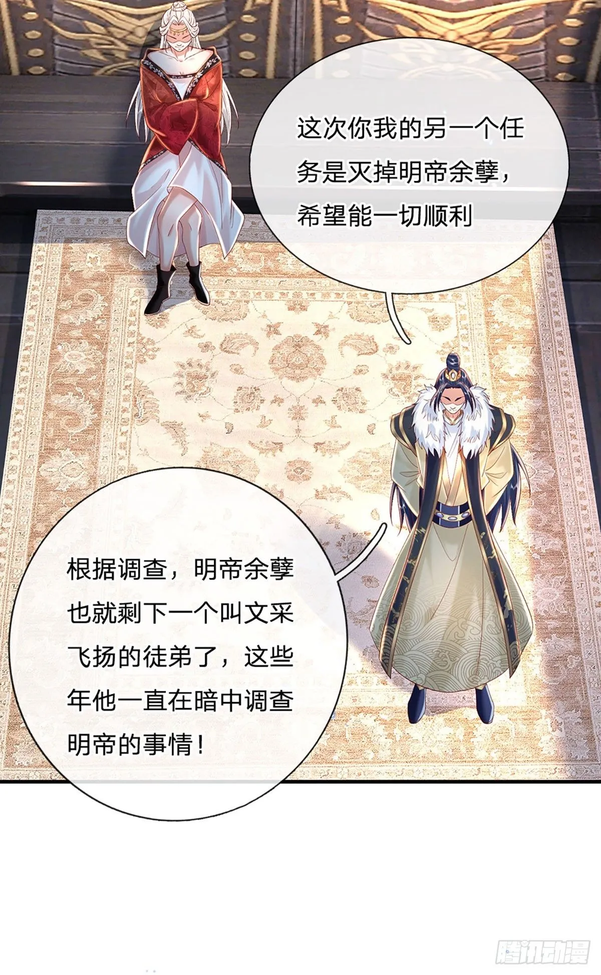 第233话 身怀任务 第9页
