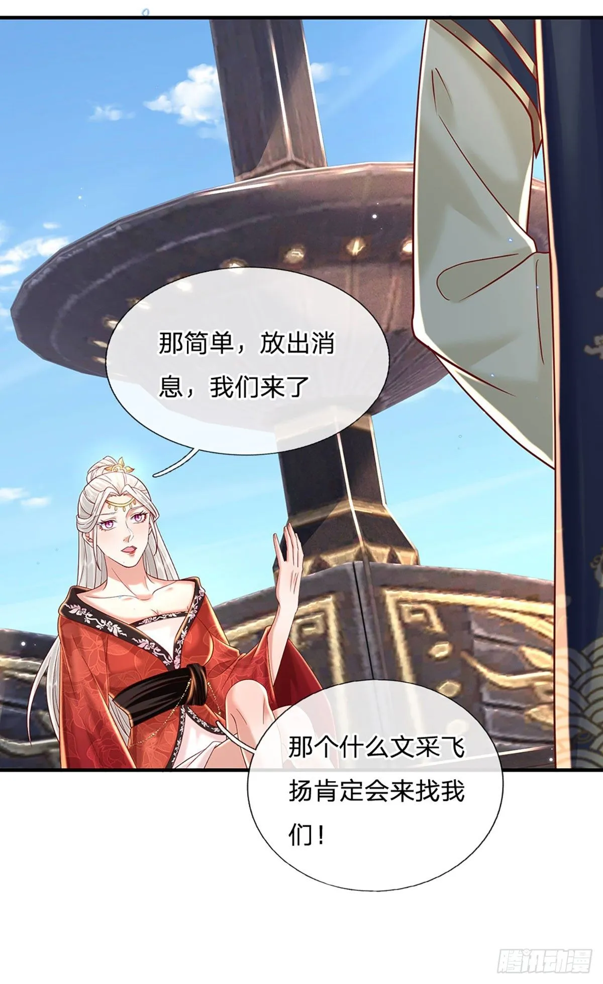 第233话 身怀任务 第10页