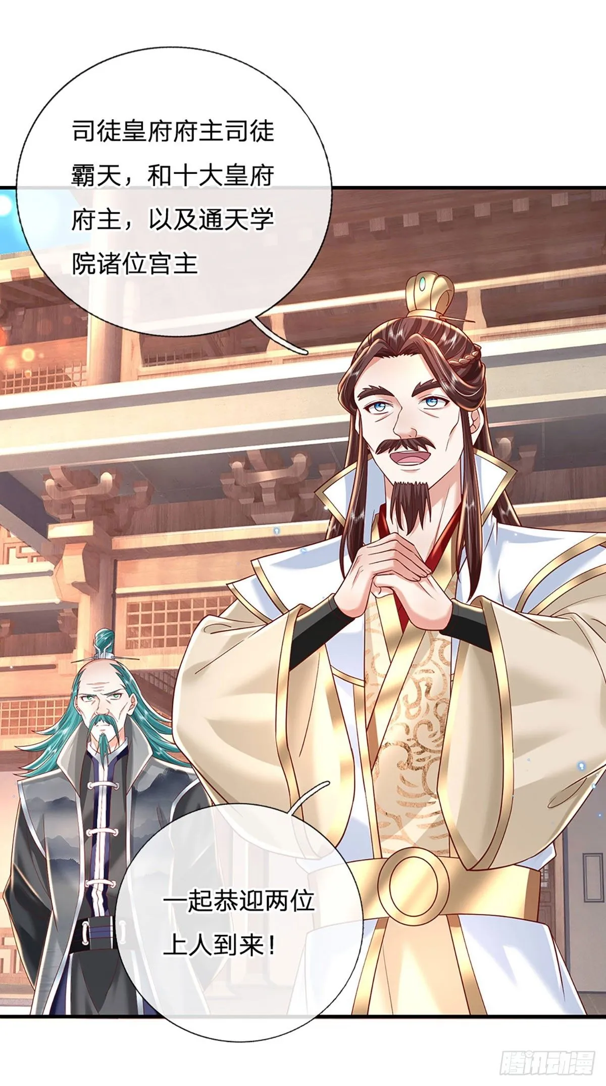 第233话 身怀任务 第12页