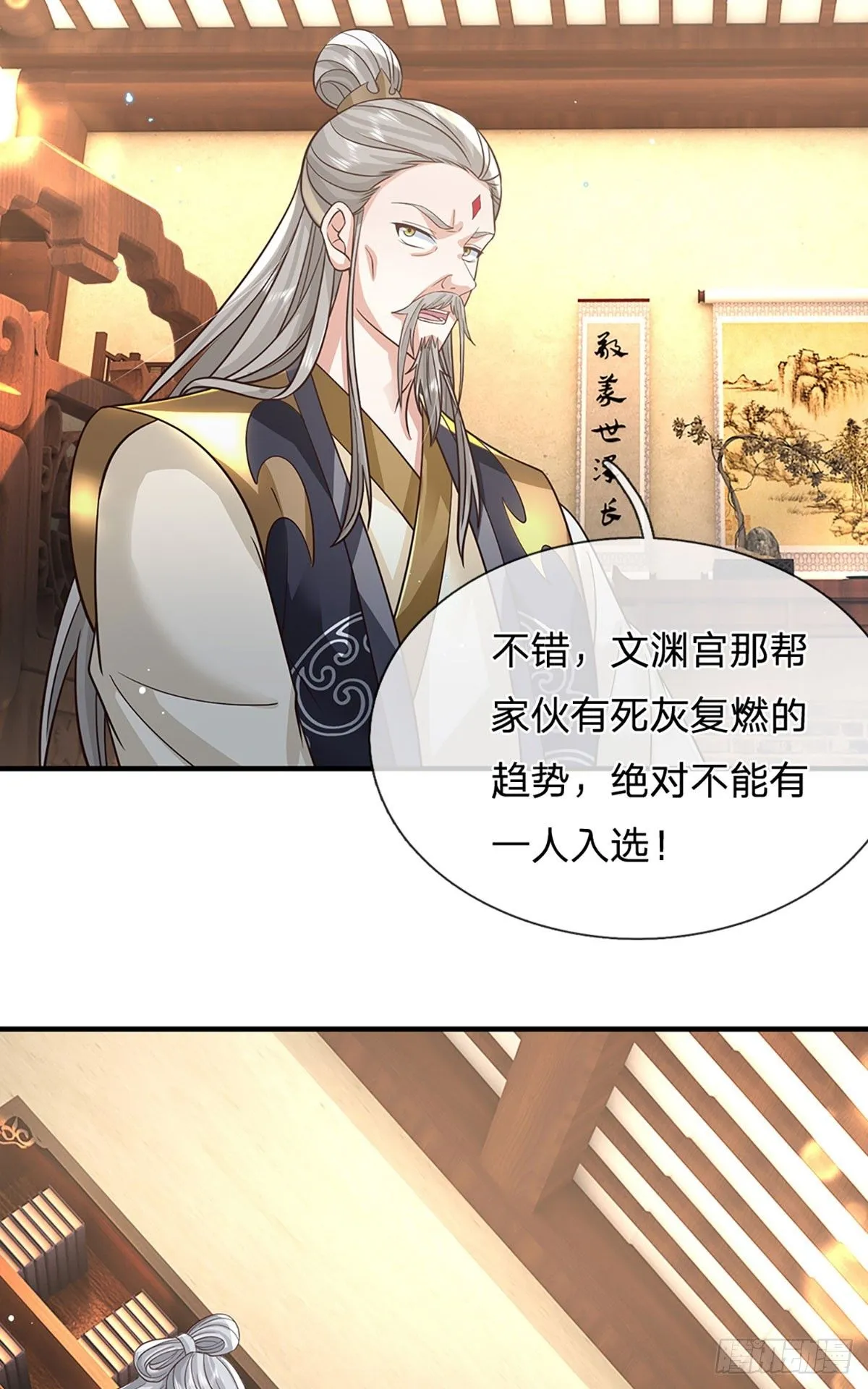 第233话 身怀任务 第26页