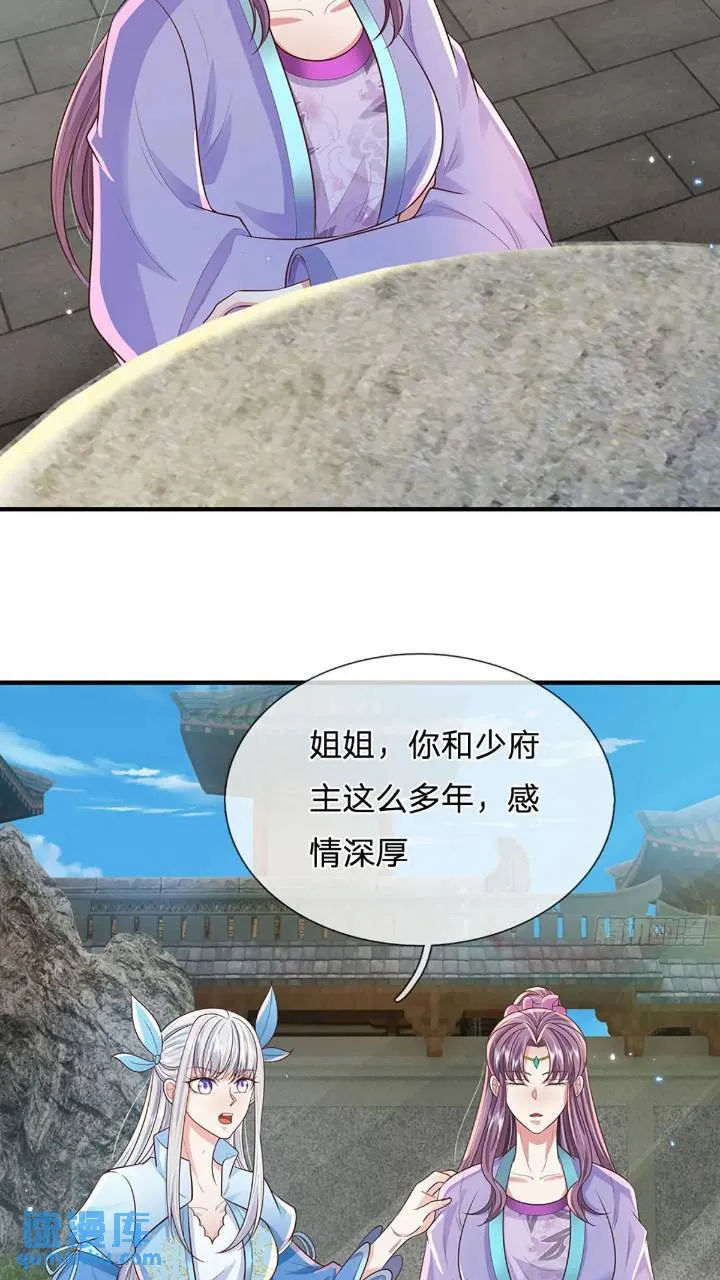 第235话 各有所图 第4页