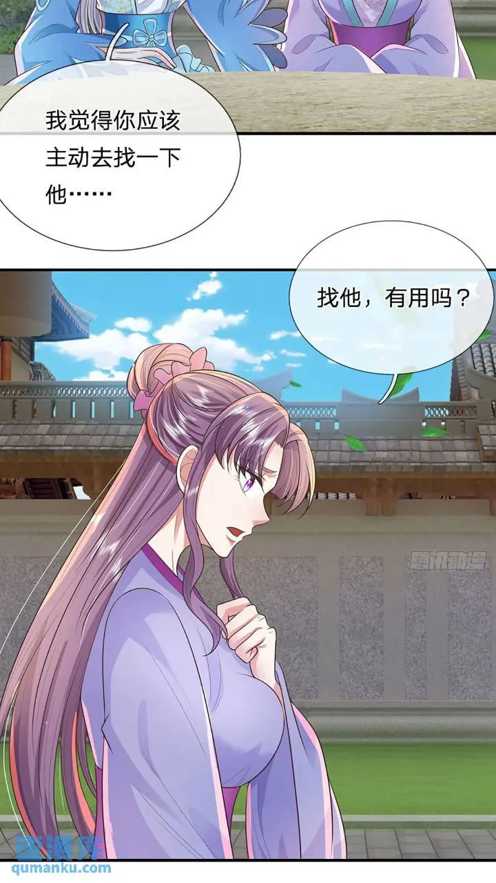第235话 各有所图 第5页