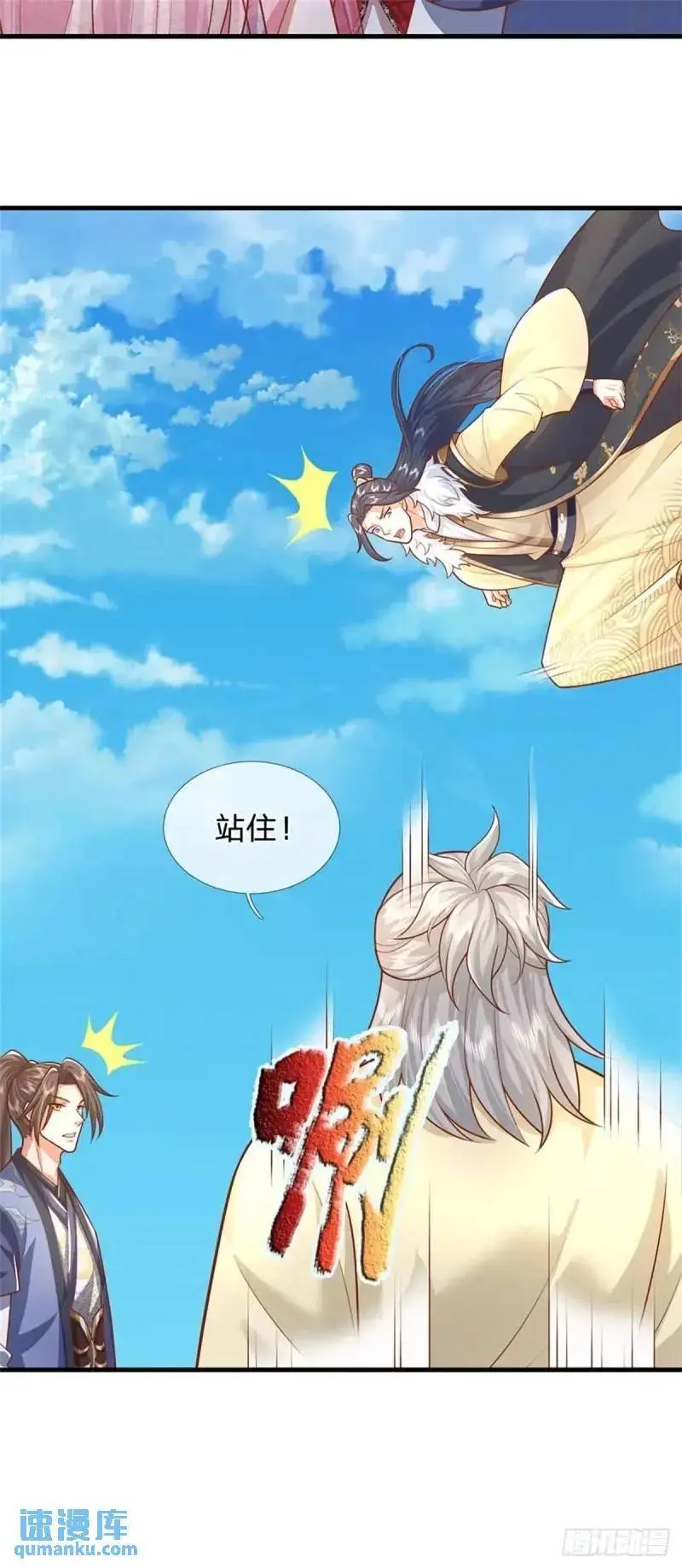 第241话 稍安勿躁 第14页