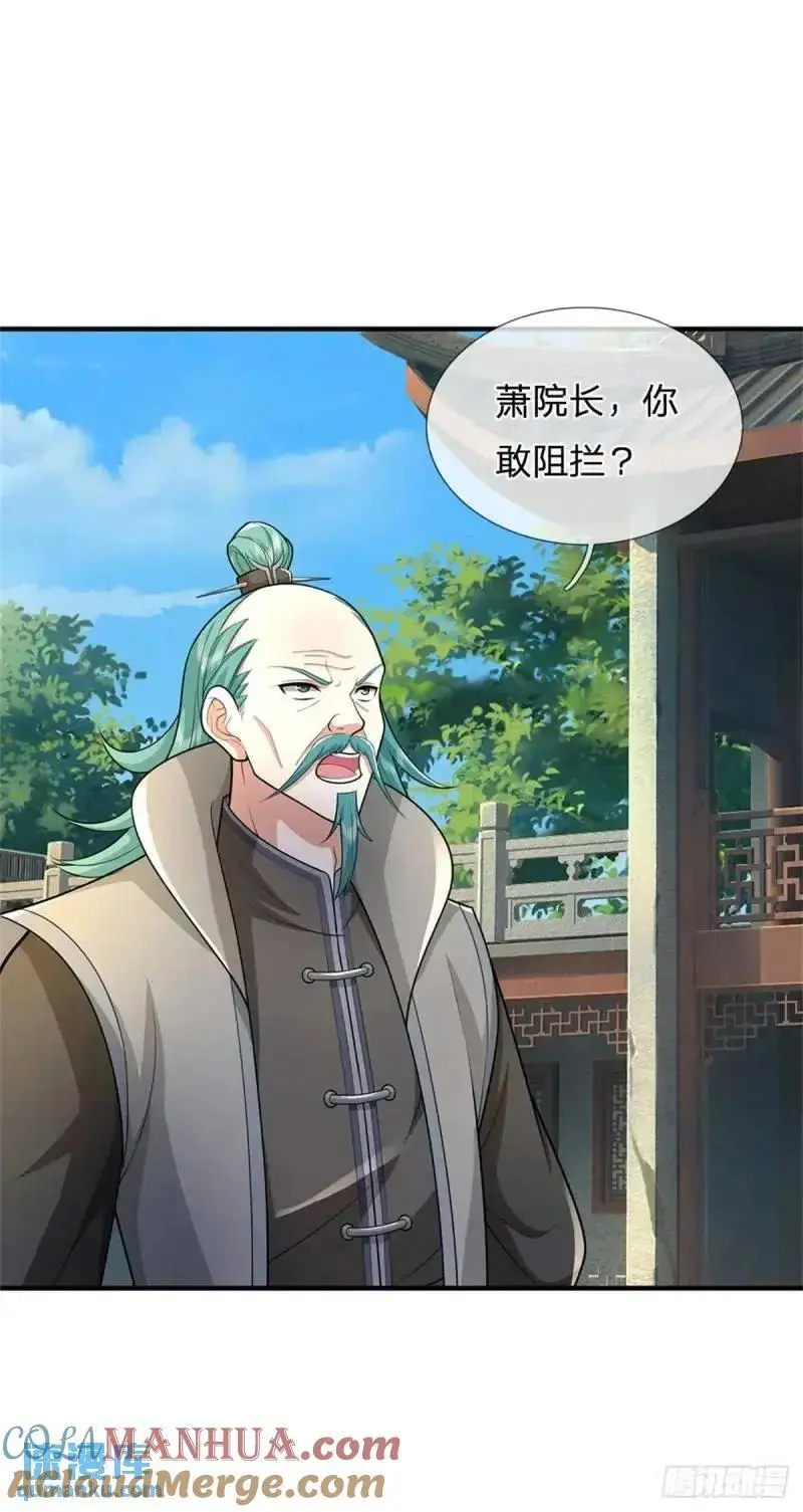 第241话 稍安勿躁 第15页