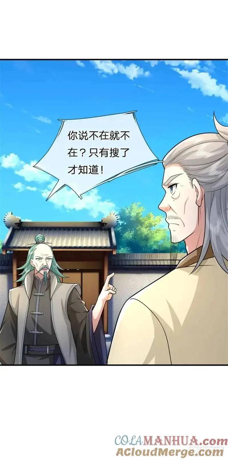 第241话 稍安勿躁 第17页
