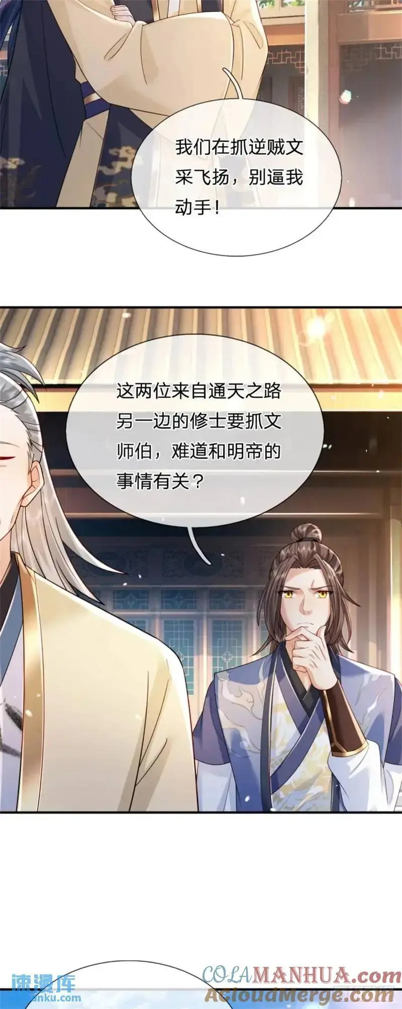第241话 稍安勿躁 第19页