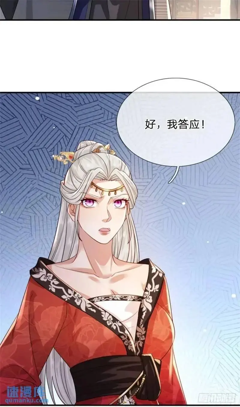 第241话 稍安勿躁 第24页