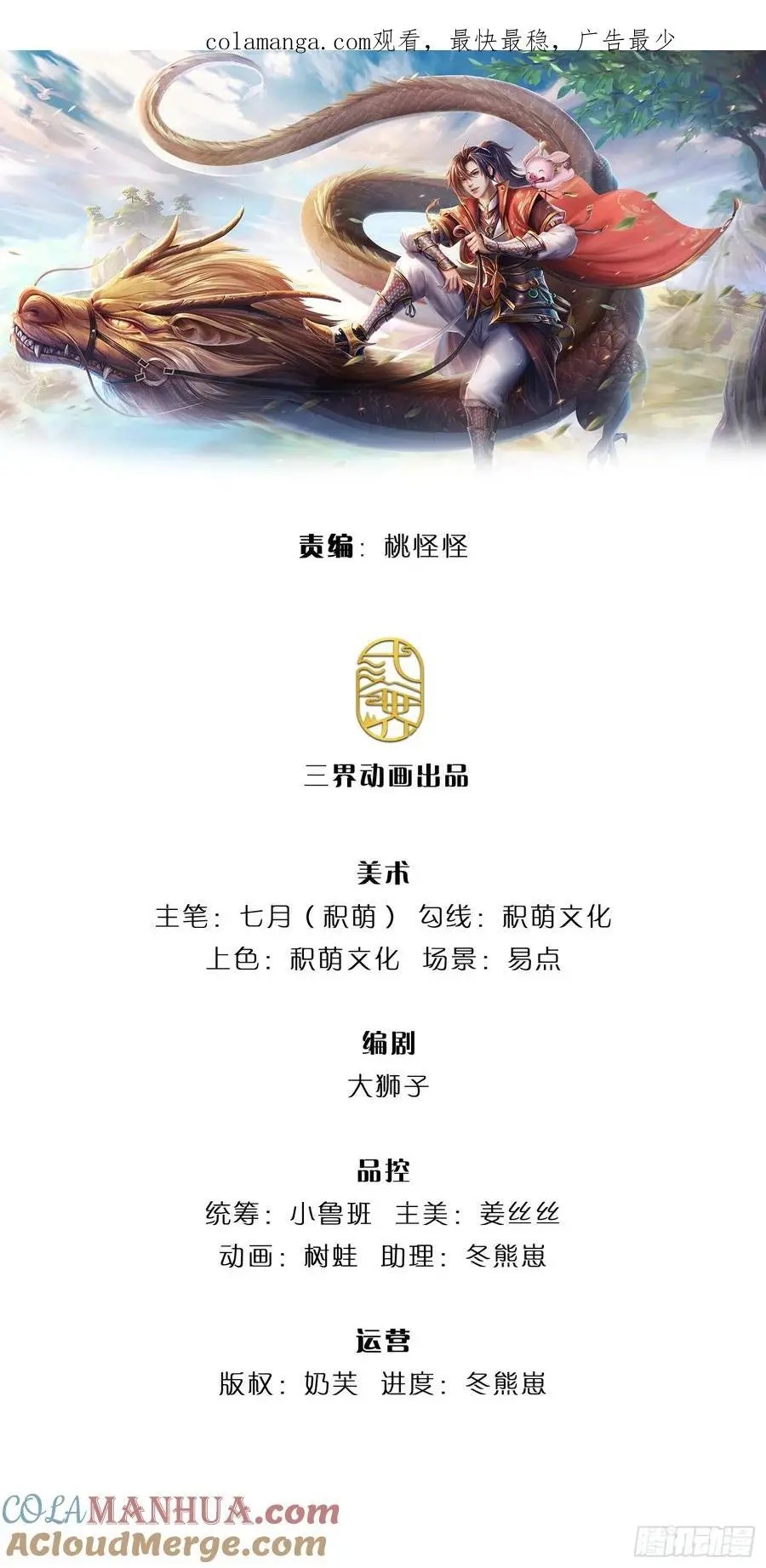 第243话 结为连理 第1页