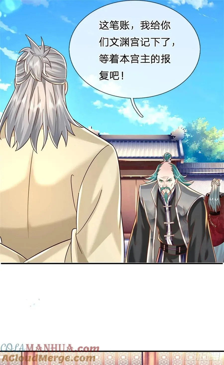 第243话 结为连理 第3页