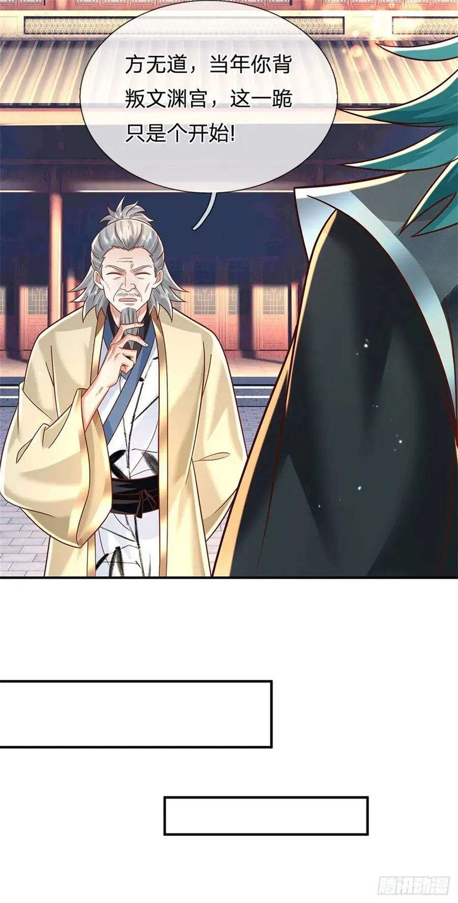 第243话 结为连理 第4页