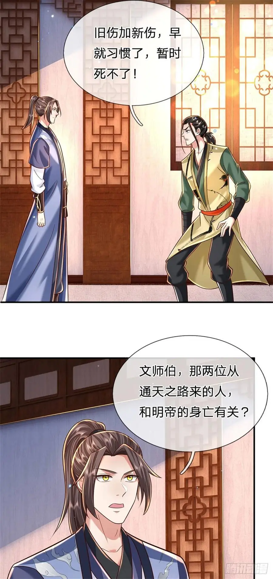 第243话 结为连理 第8页