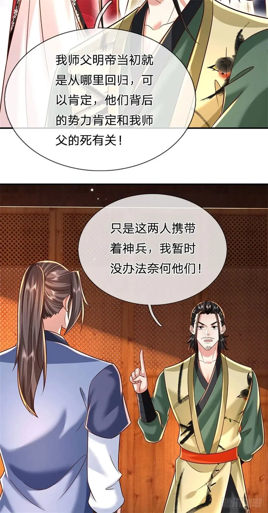 第243话 结为连理 第10页