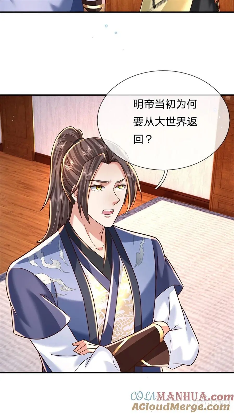 第243话 结为连理 第11页