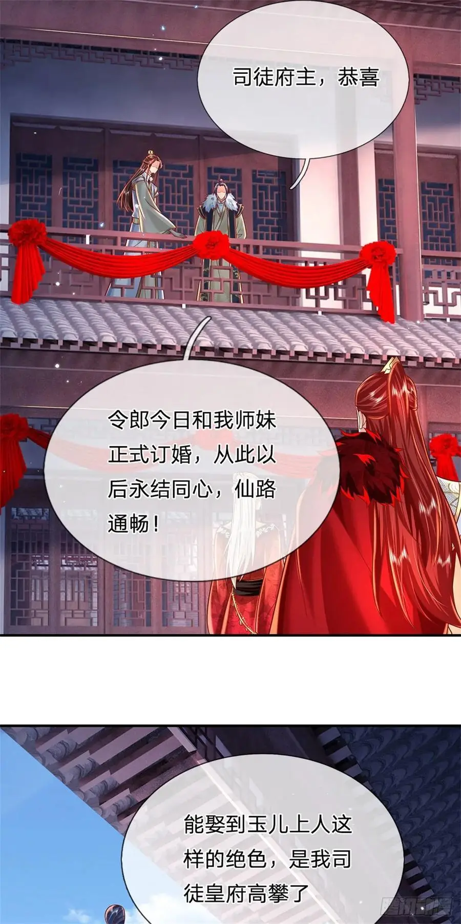 第243话 结为连理 第16页