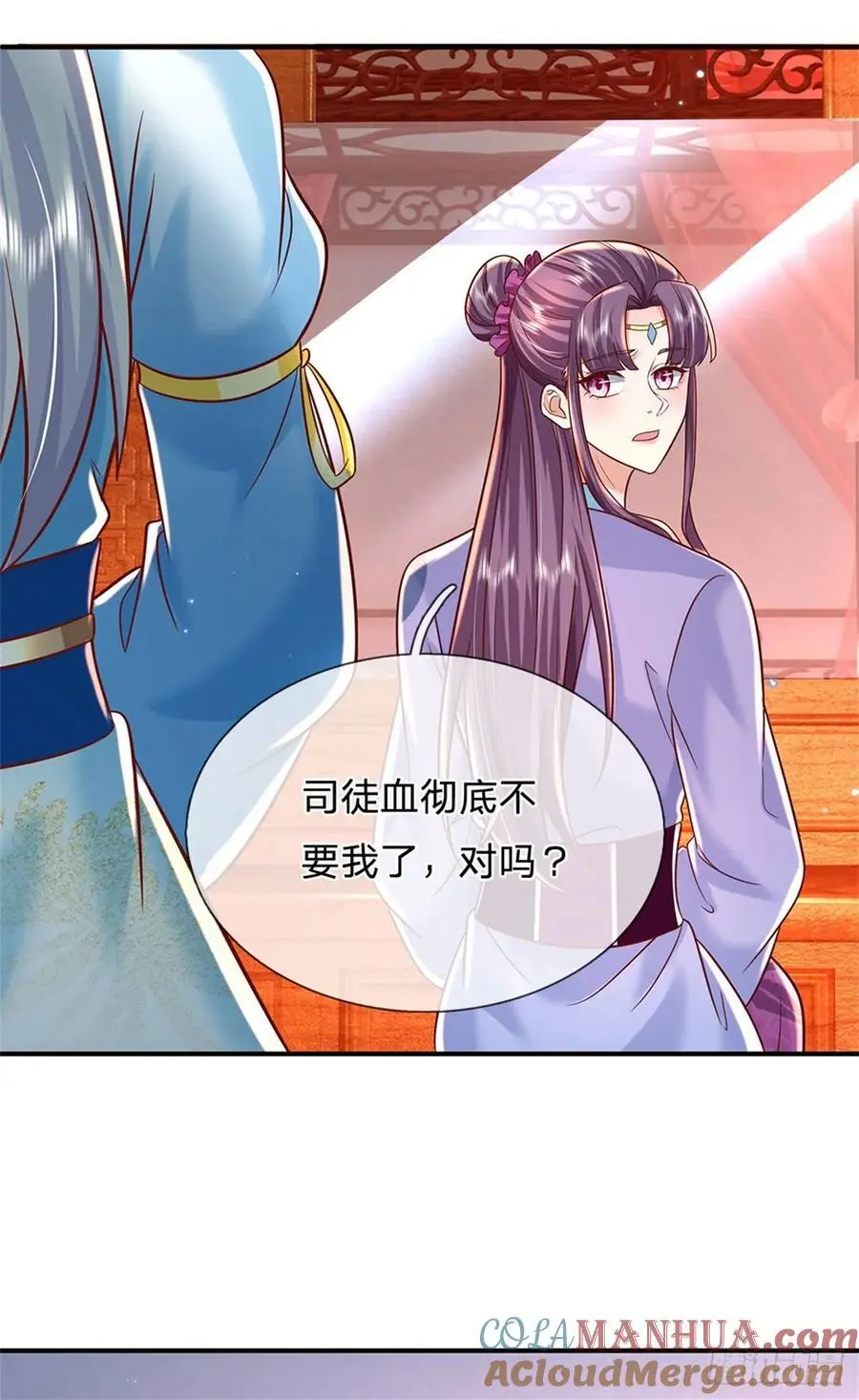 第243话 结为连理 第23页