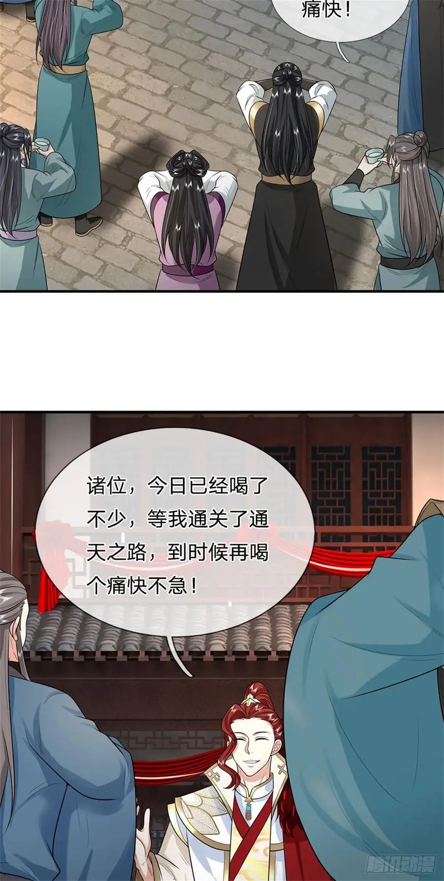 第243话 结为连理 第28页
