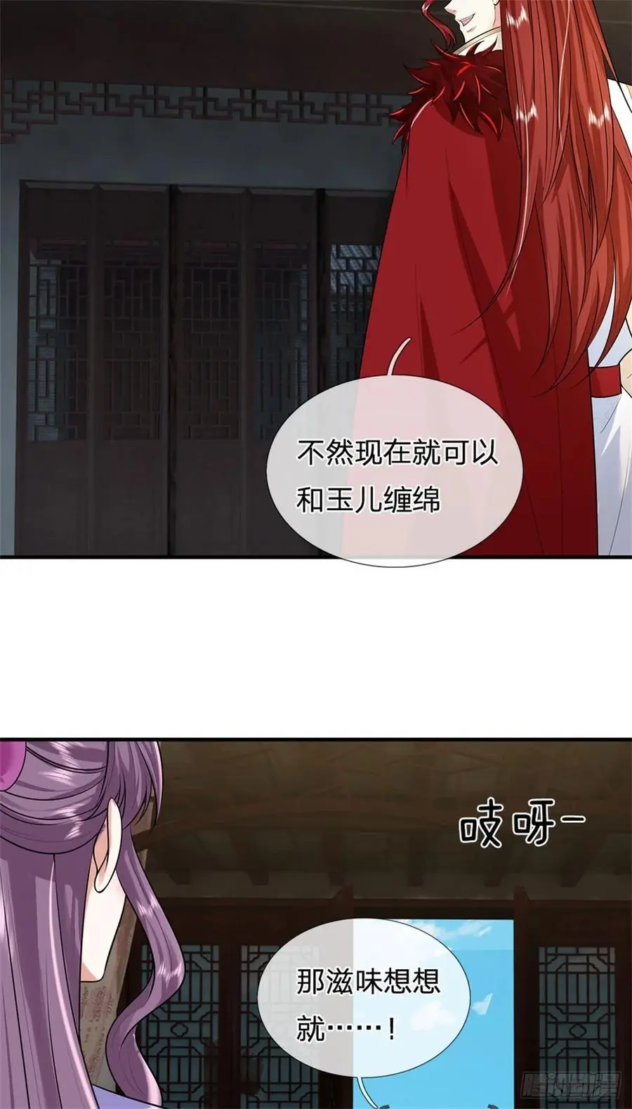 第243话 结为连理 第32页