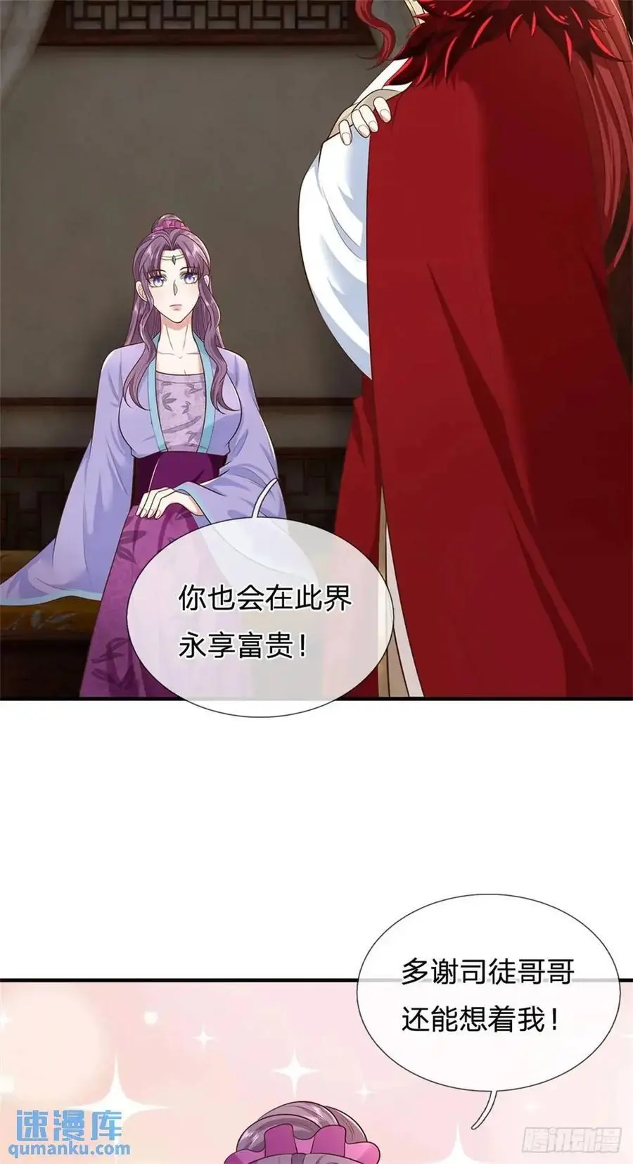 第244话 人生贏家 第4页