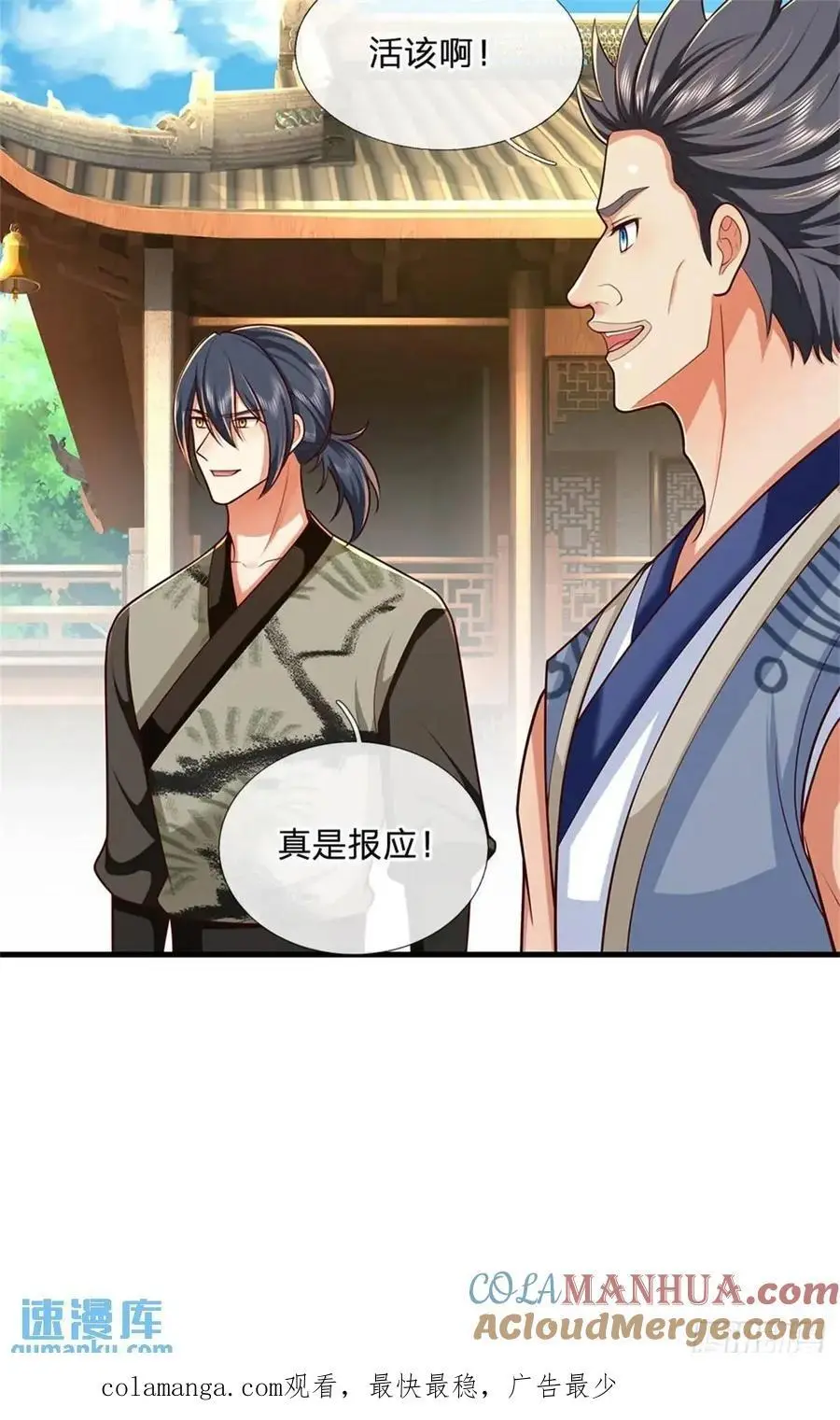 第244话 人生贏家 第29页