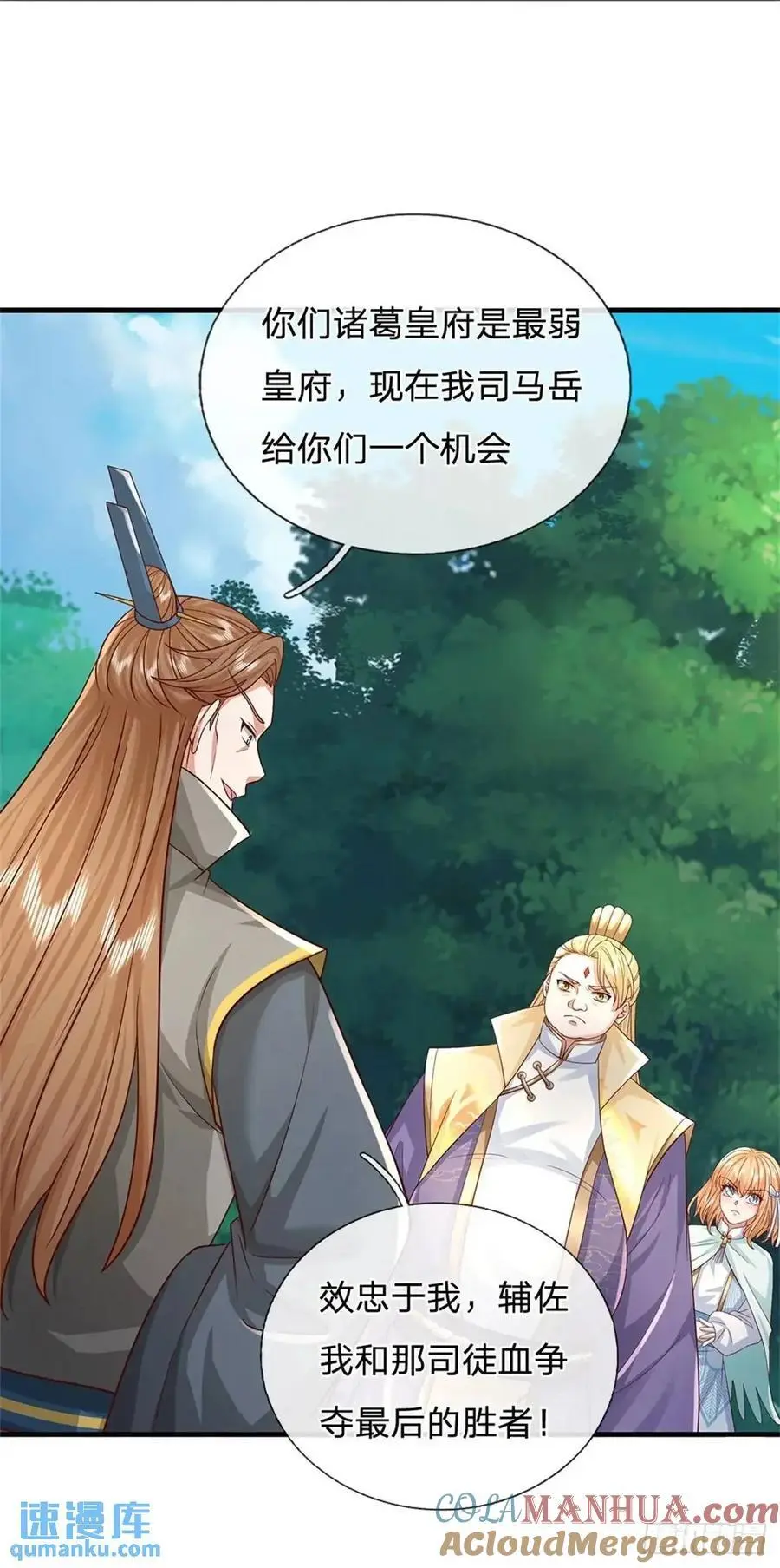 第251话 心无波澜 第3页