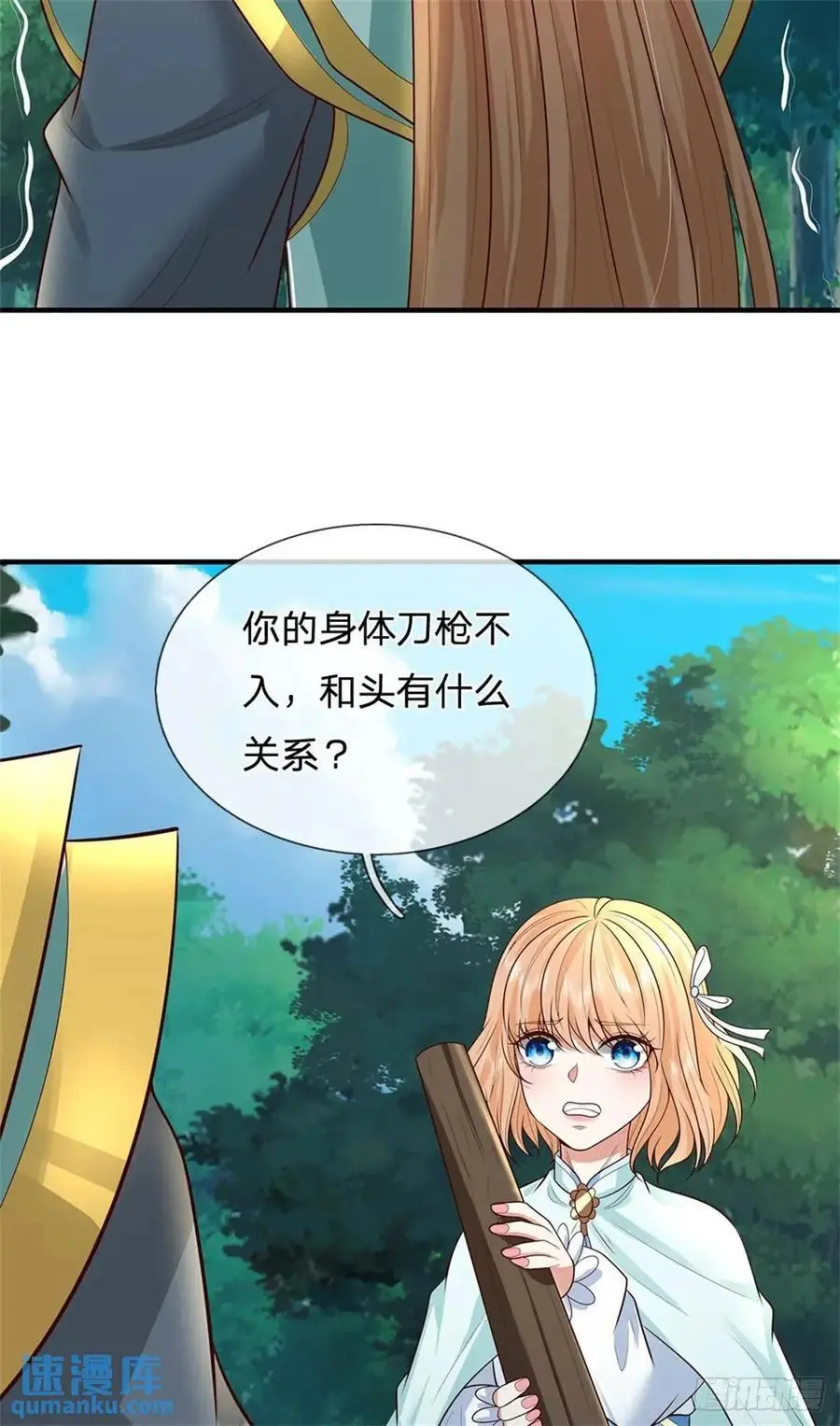 第252话 刀枪不入 第20页