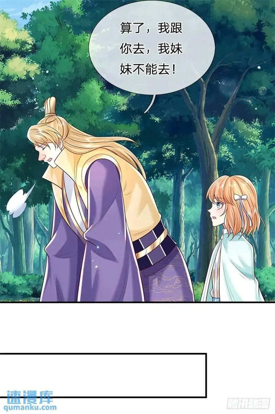 第254话 随便拿捏 第6页
