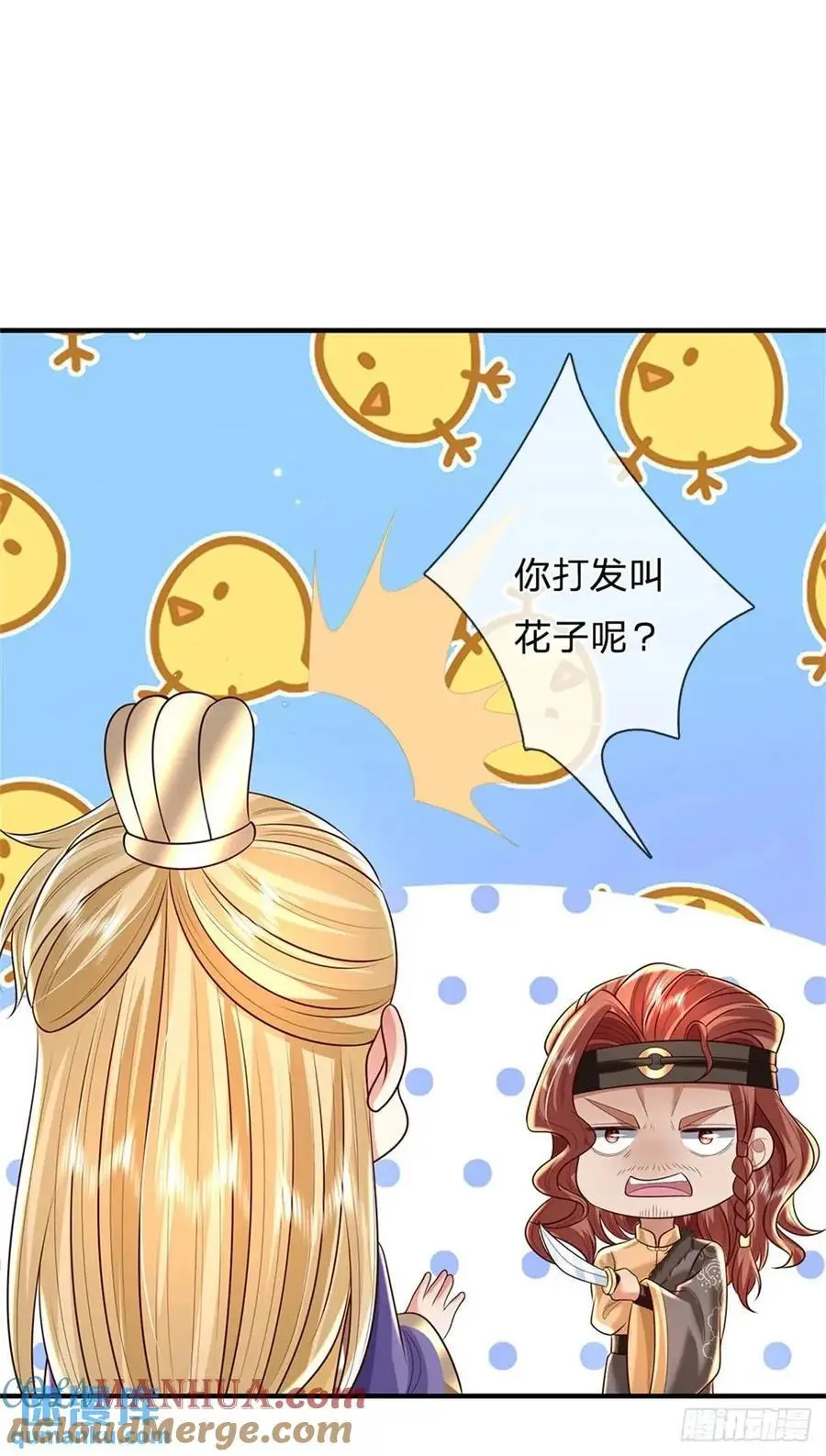 第254话 随便拿捏 第23页