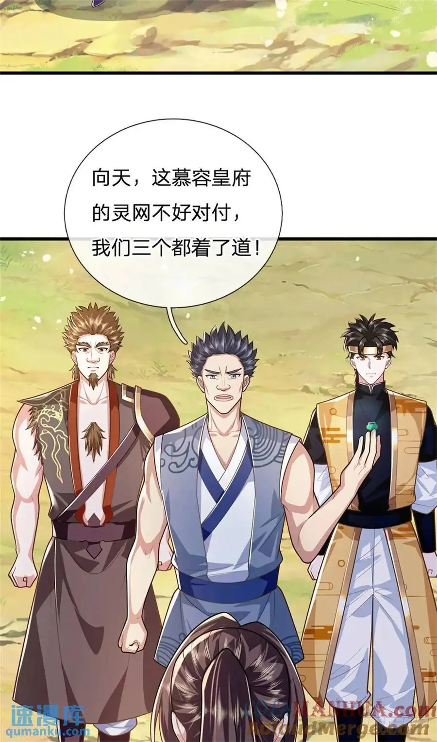 第255话 进入正题 第9页