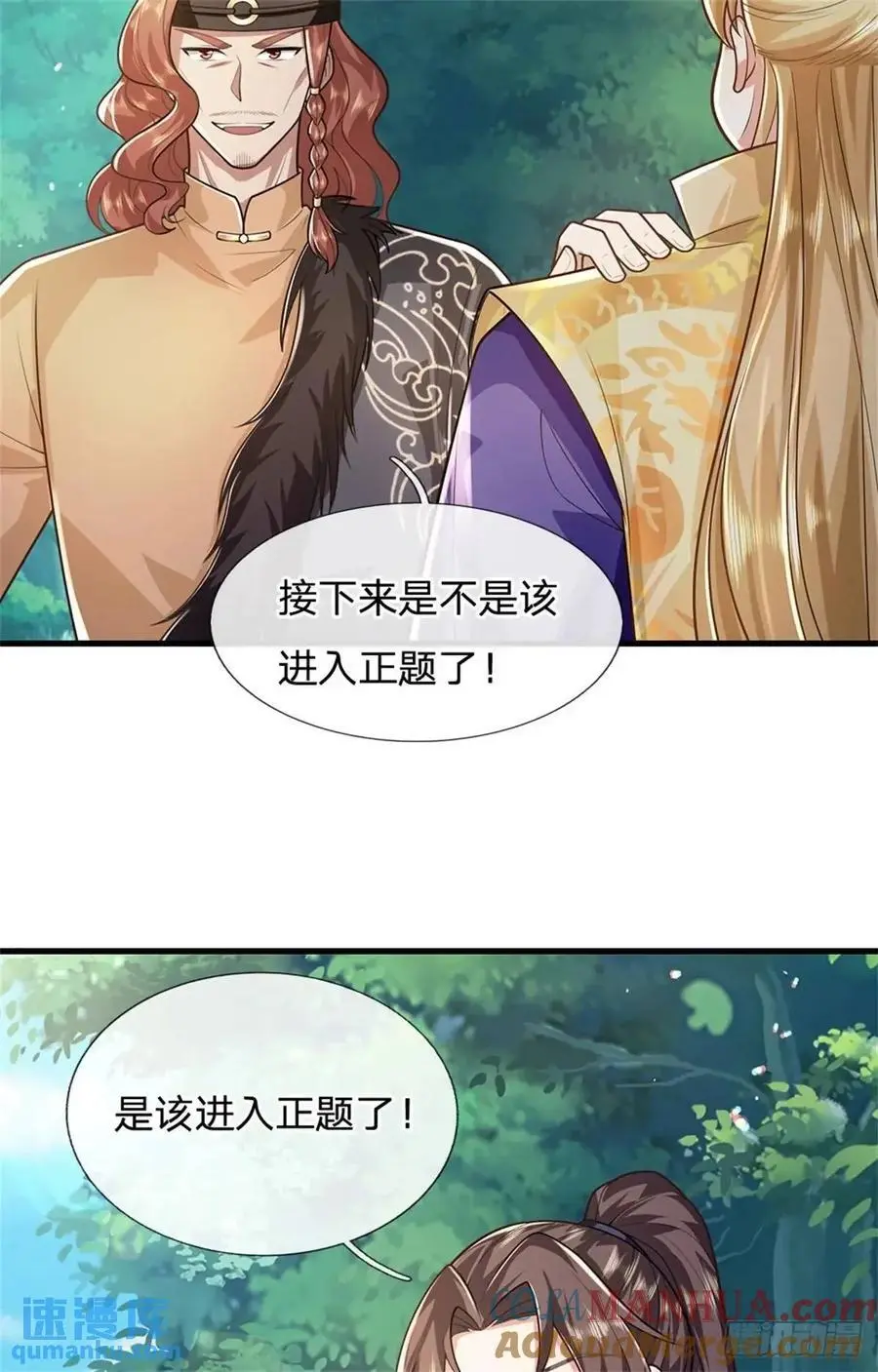 第255话 进入正题 第11页