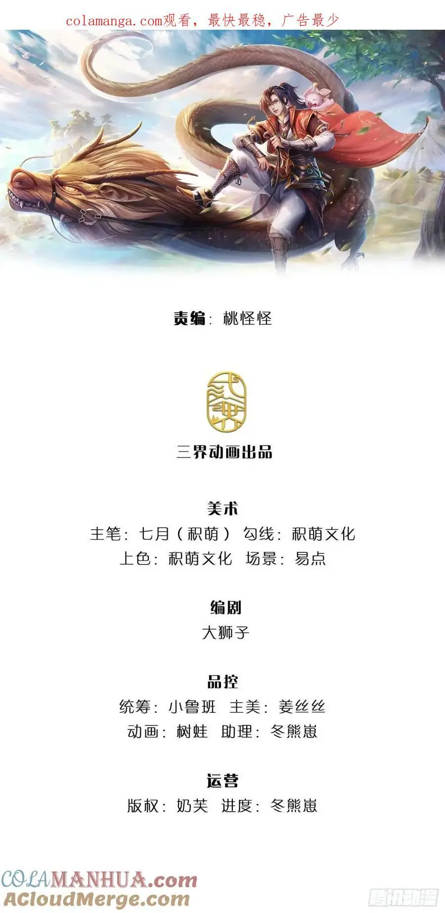 第256话 不好对付 第1页