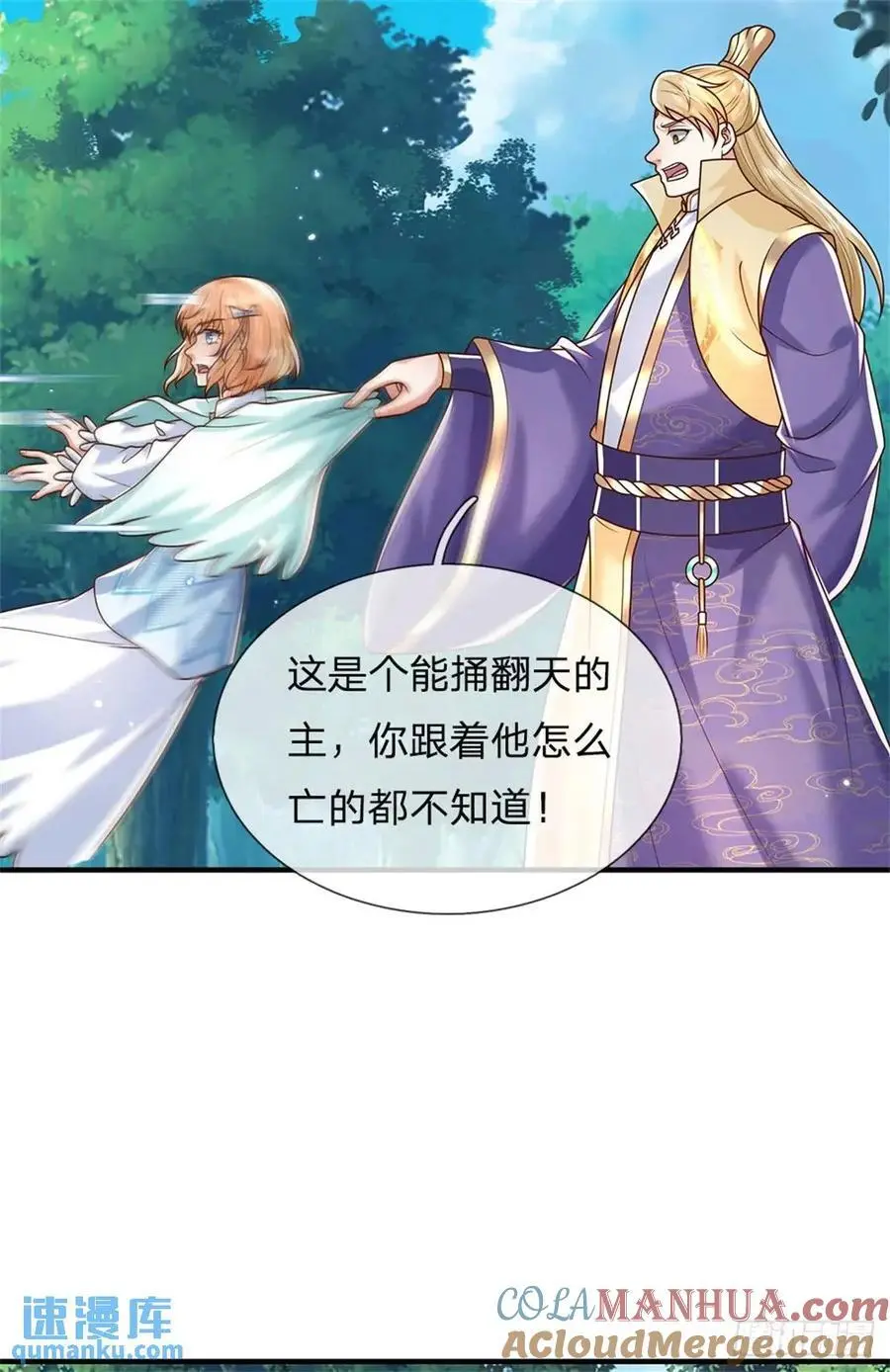 第260话 被包围了 第7页