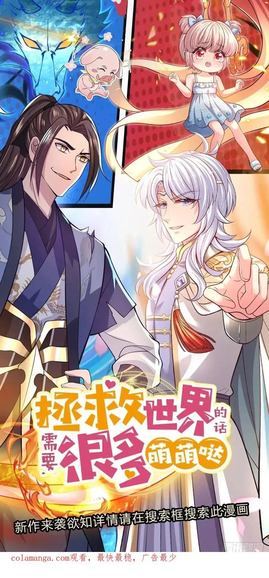 第260话 被包围了 第36页